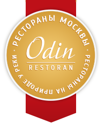 ODINRESTORAN - БАНКЕТНО-РЕСТОРАННЫЙ КОМПЛЕКС НА ПРИРОДЕ В МОСКВЕ